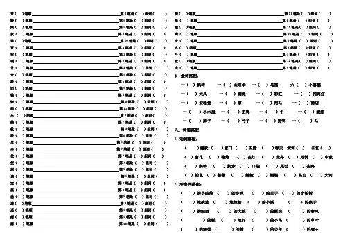 部编版二年级下册生字笔顺 词语搭配 课文填空 汇总词句复习