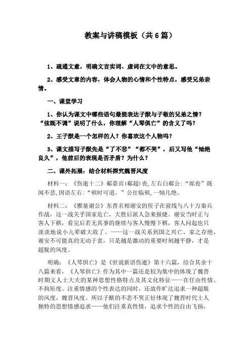 教案与讲稿模板(共6篇)