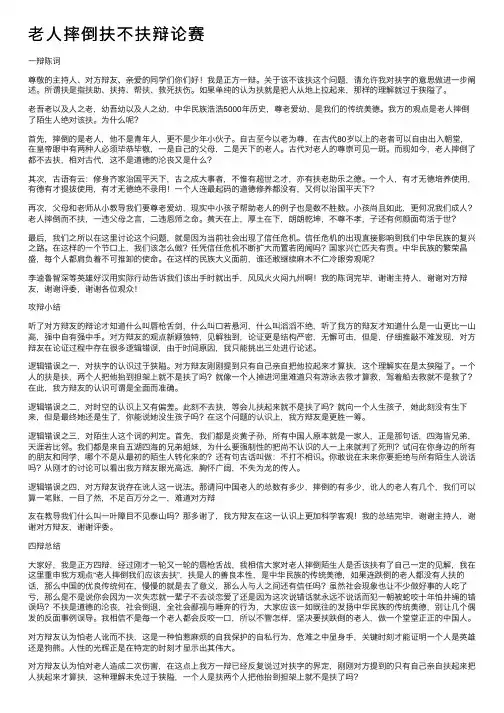 老人摔倒扶不扶辩论赛