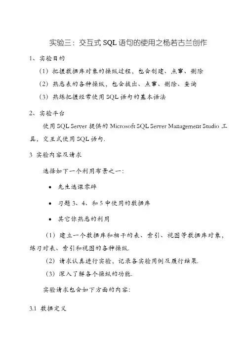 数据库实验3答案