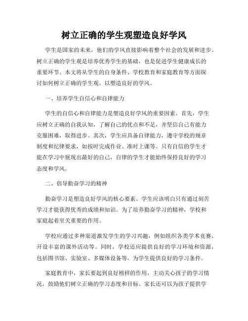 树立正确的学生观塑造良好学风