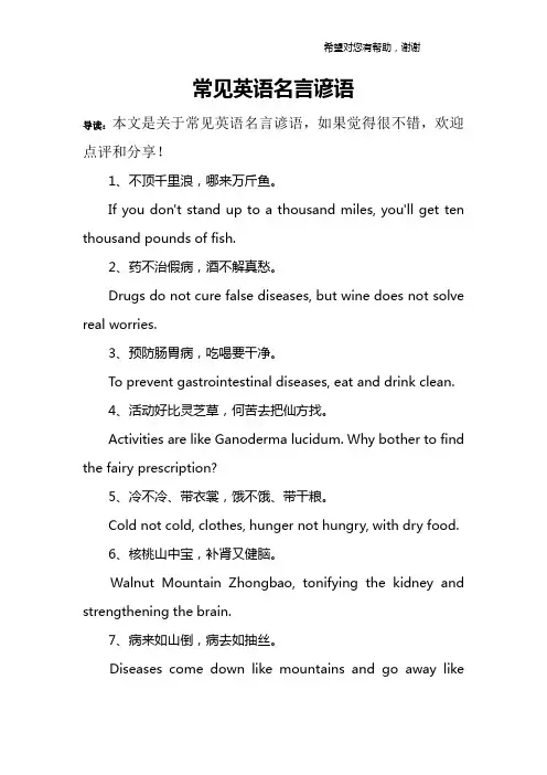 常见英语名言谚语