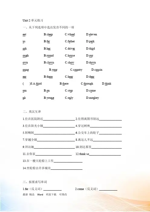 译林版五年级下册英语Unit 2 How do you come to school试题