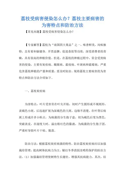 荔枝受病害侵染怎么办？荔枝主要病害的为害特点和防治方法