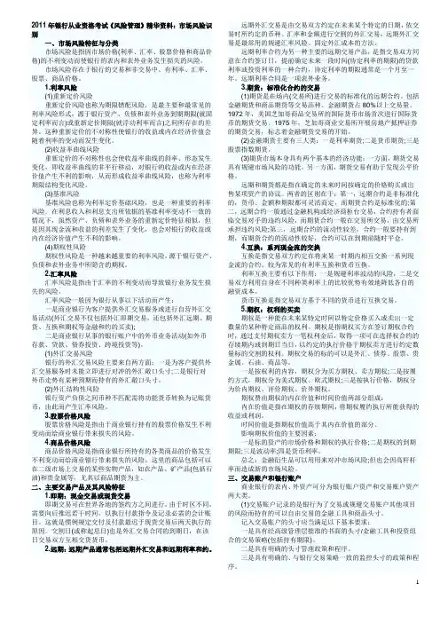 2011年银行从业资格考试《风险管理》精华资料