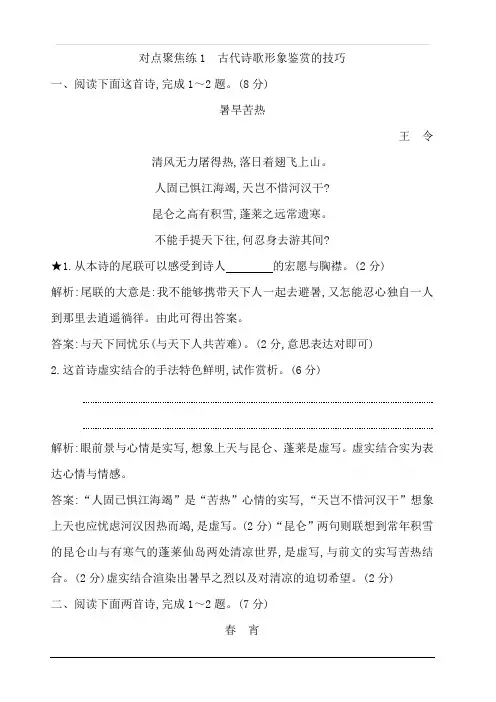 2020届高考语文(浙江专用)总复习练习：专题十二对点聚焦练1古代诗歌形象鉴赏的技巧含解析