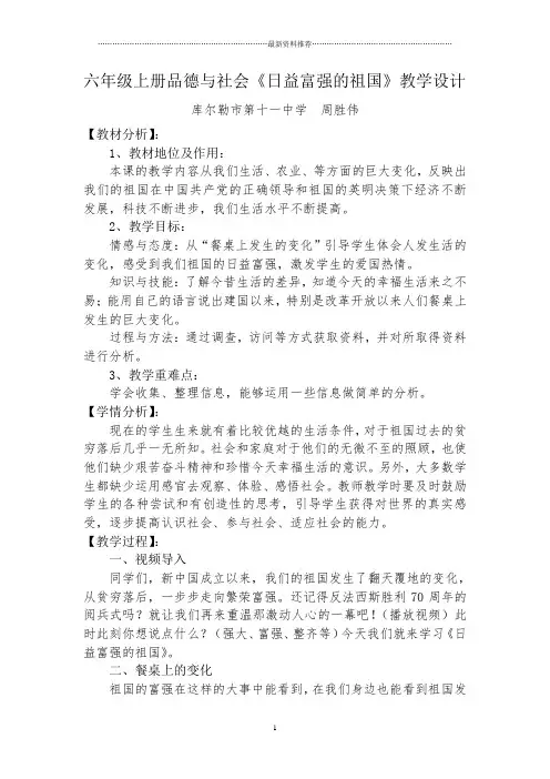 日益富强的祖国(教学设计)精编版