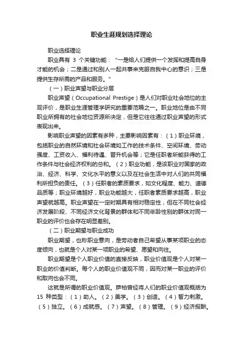 职业生涯规划选择理论