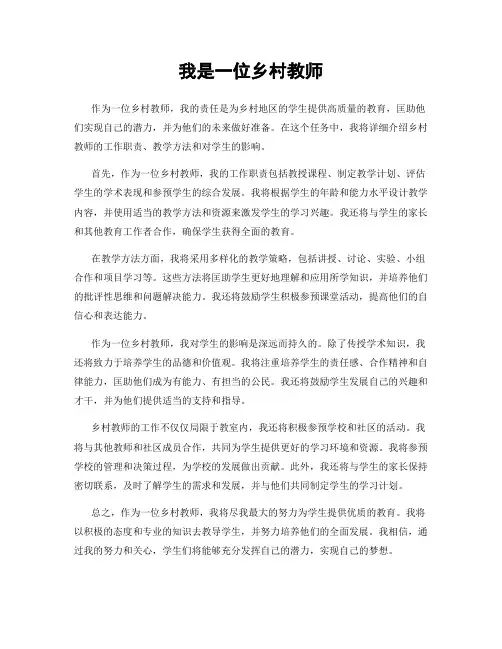 我是一名乡村教师