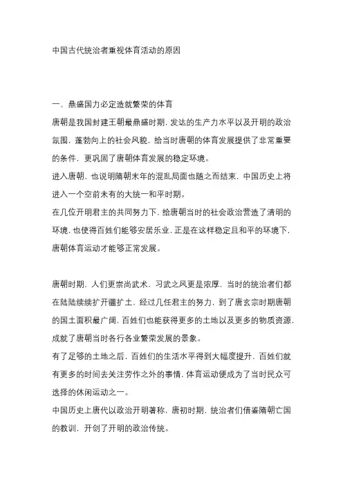 中国古代统治者重视体育活动的原因