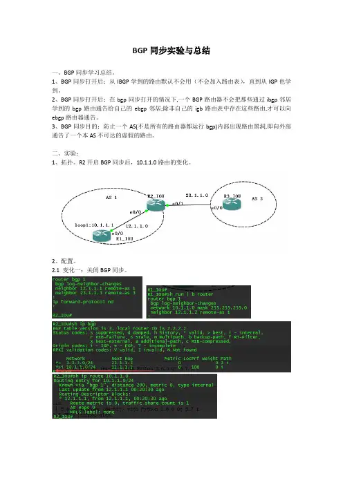 BGP同步实验与总结