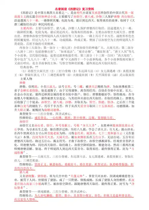名著阅读《西游记》知识点 