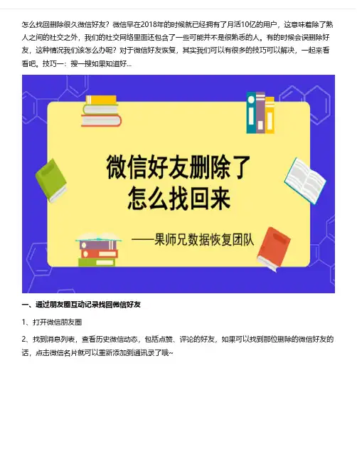 删除的好友怎么找回？免费恢复微信方法