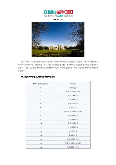 2016英国大学排名之英国大学传媒专业排名
