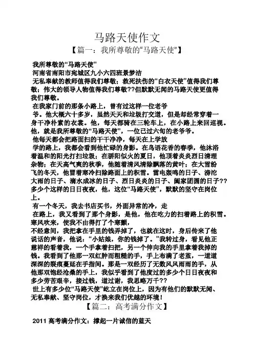 马作文之马路天使作文