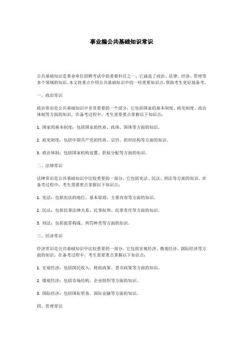 事业编公共基础知识常识