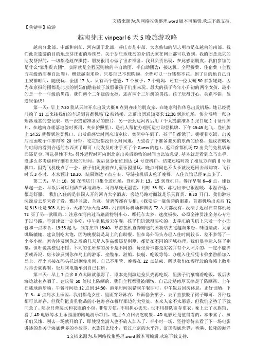 【旅游】越南芽庄6天5晚旅游攻略