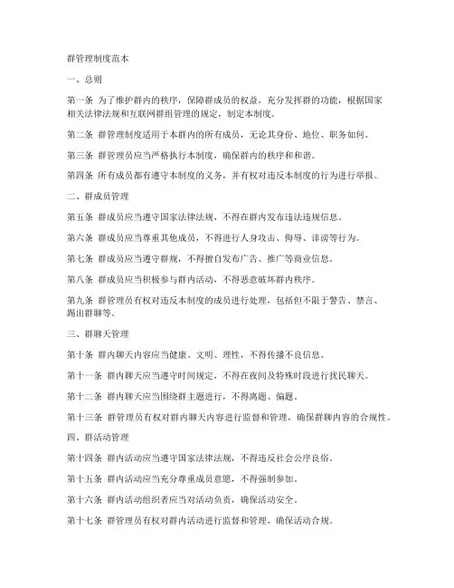 群管理制度范本
