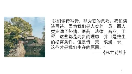 第一单元《尝试创作》课件(共35张PPT) 部编版语文九年级上册