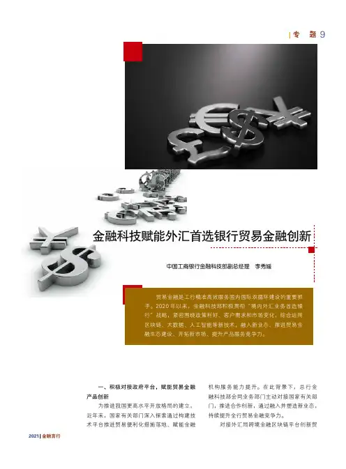 金融科技赋能外汇首选银行贸易金融创新
