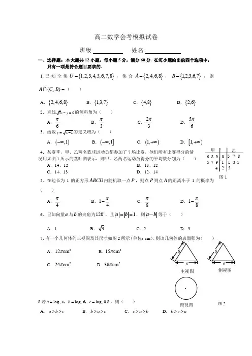 高中数学会考模拟试题(附答案)