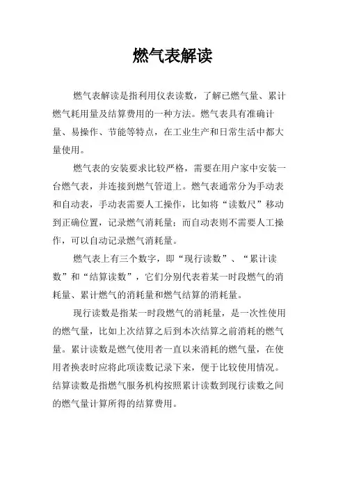 燃气表解读