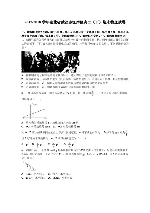 湖北省武汉市江岸区2017-2018学年高二下学期期末物理试卷 Word版含解析