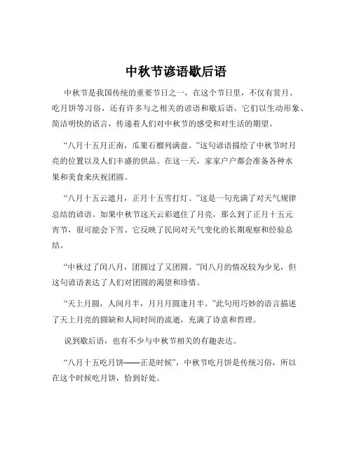 中秋节谚语歇后语