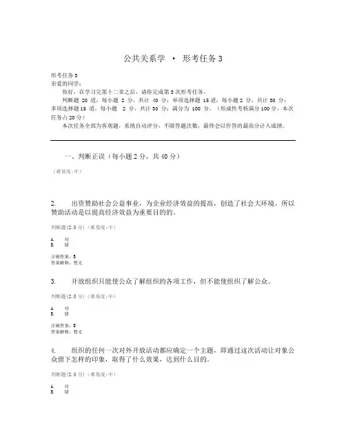 公共关系学形考任务3