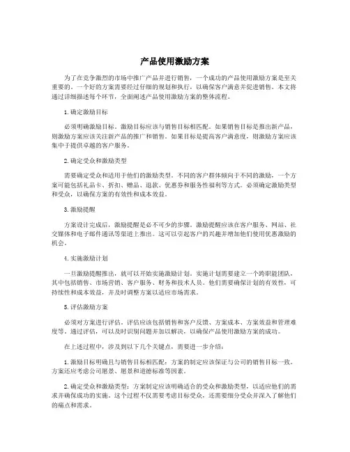 产品使用激励方案