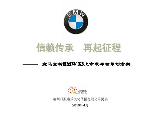 经典案例--宝马新品上市发布会策划方案 共41页
