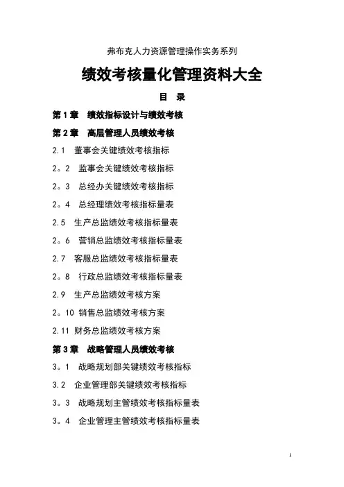 绩效考核量化管理资料大全(686页工具书)