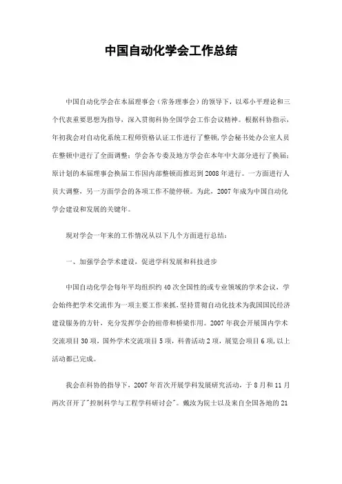 中国自动化学会工作总结