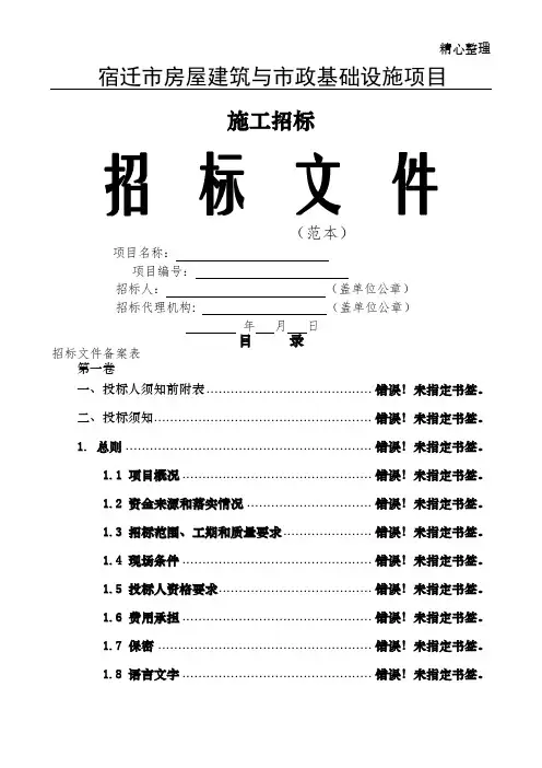房建与市政工程施工招标文件范本