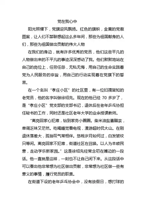 党在我心中2
