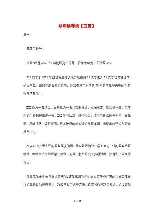 导师推荐信【五篇】