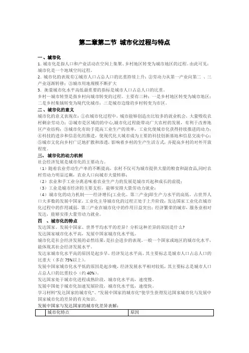 高中地理备课参考 城市化过程与特点