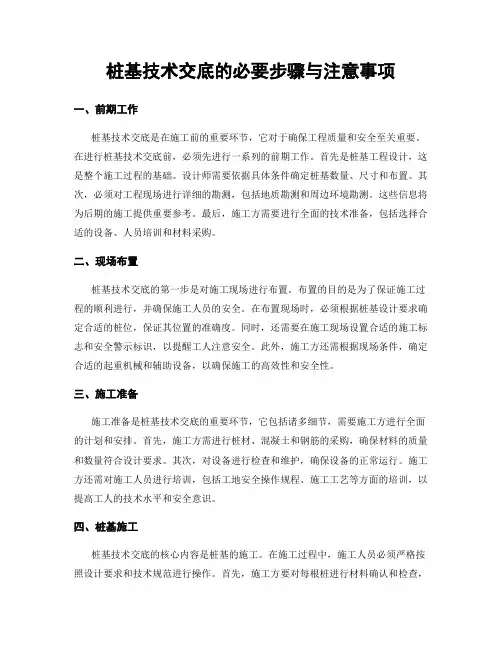 桩基技术交底的必要步骤与注意事项