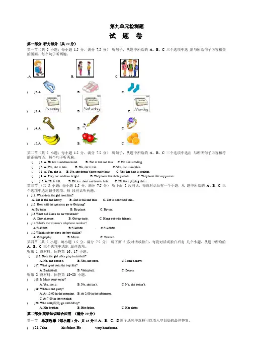 最新人教版七年级英语下册  Unit 9 What does he look like单元测试卷(含答案)