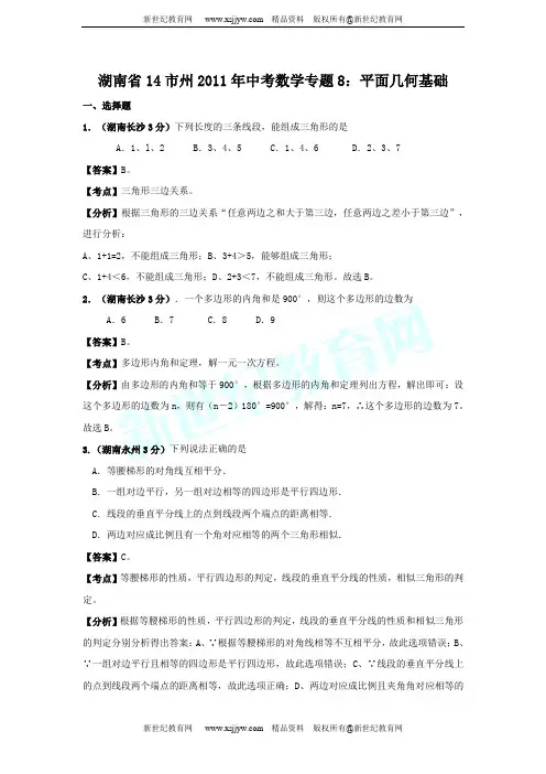 湖南省14市州2011年中考数学试题分类解析专题(1-11)-10
