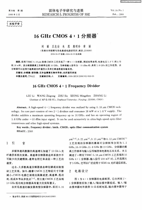 16GHz CMOS 4：1分频器