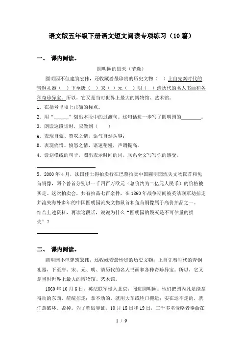 语文版五年级下册语文短文阅读专项练习(10篇)