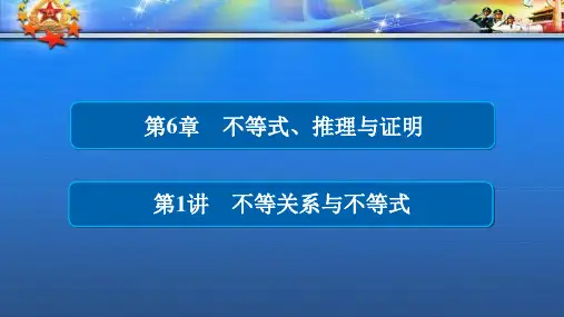 高考数学一轮总复习第6章6.1不等关系与不等式课件理159.ppt