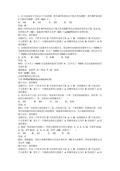 高中数学知识点题库 109条件概率