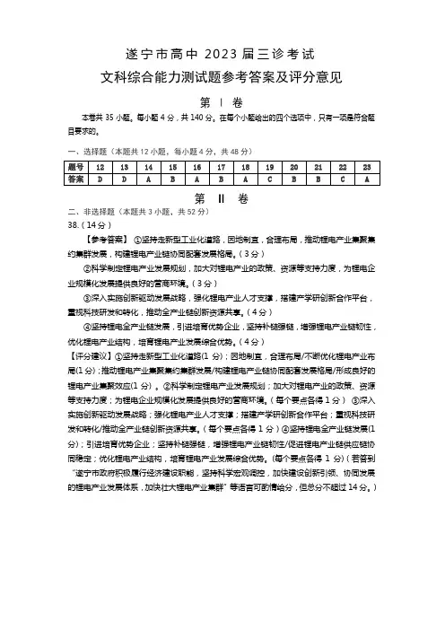 高三文综答案(政治)