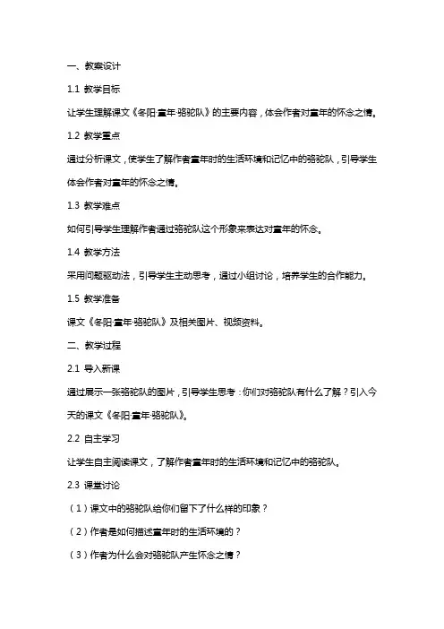 《冬阳·童年·骆驼队》教案及反思