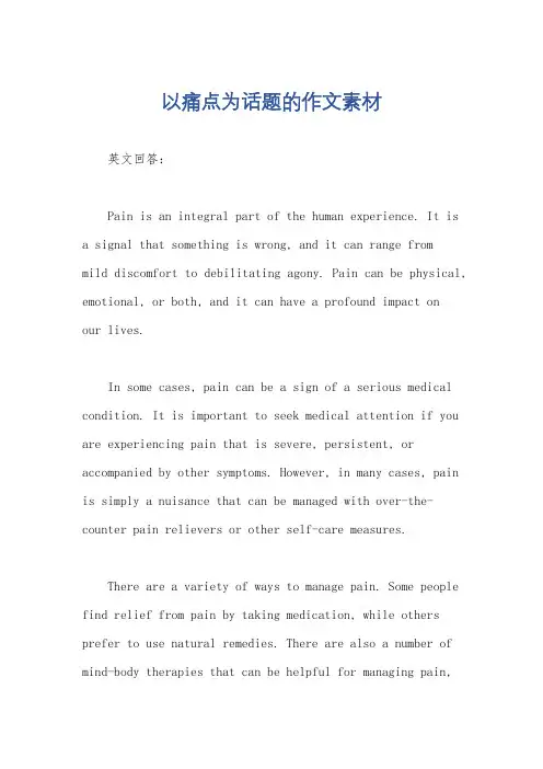 以痛点为话题的作文素材