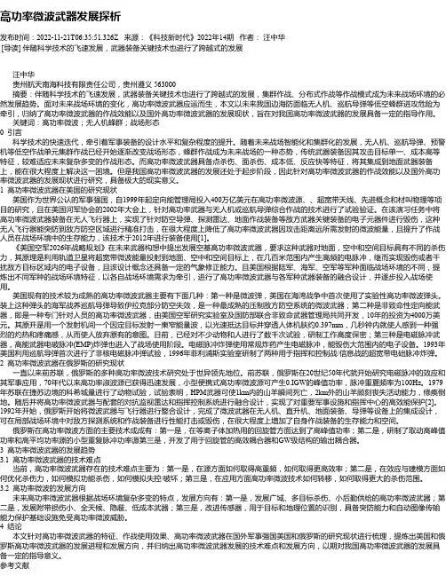 高功率微波武器发展探析