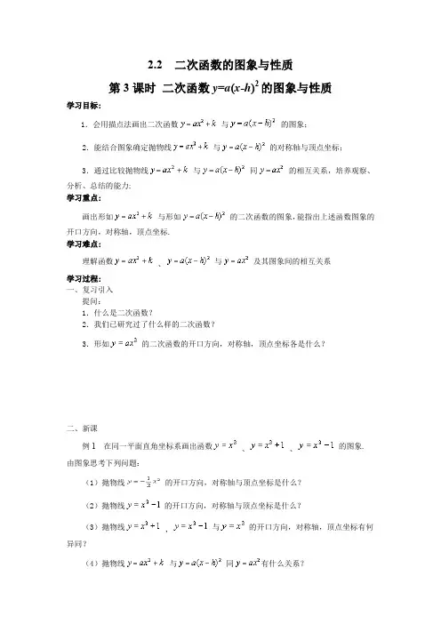 北师大版九年级数学下册2.2 第3课时 二次函数y=a(x-h)2的图象与性质 导学案