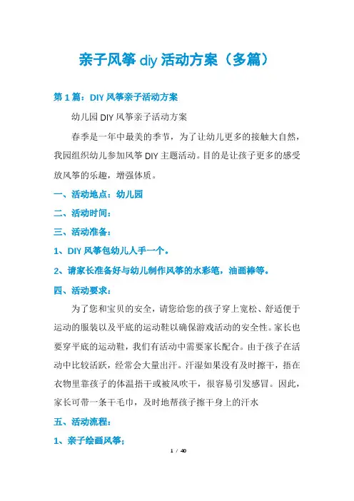 亲子风筝diy活动方案(多篇)